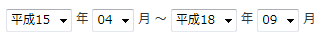 平成15年4月から18年9月まで指定する場合