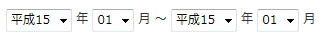 平成15年1月をピンポイントで指定する場合