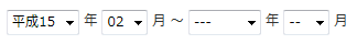 平成15年12月以降を指定する場合